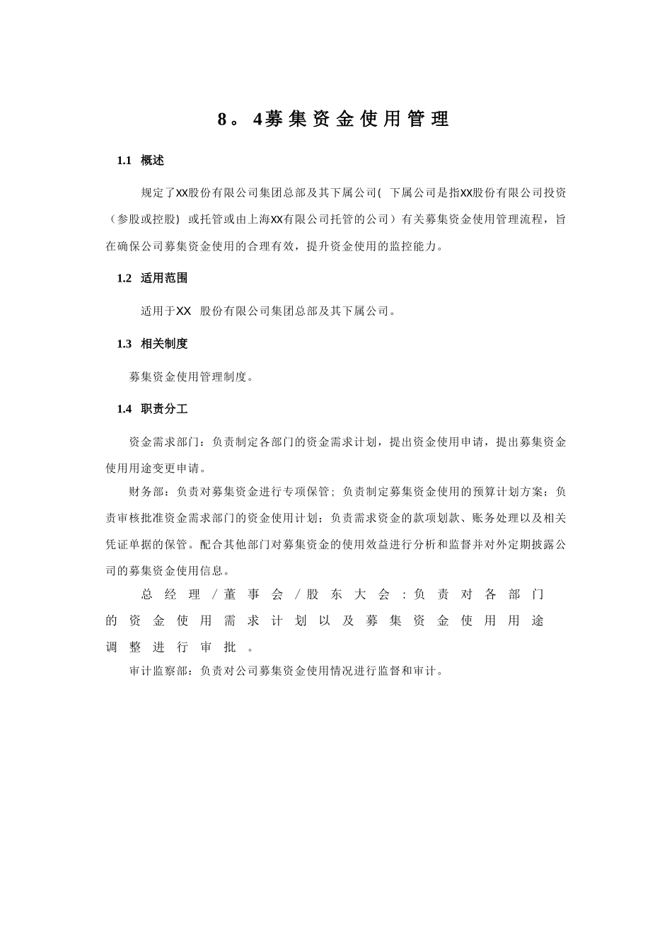 内部控制手册-8.4募集资金管理_第1页