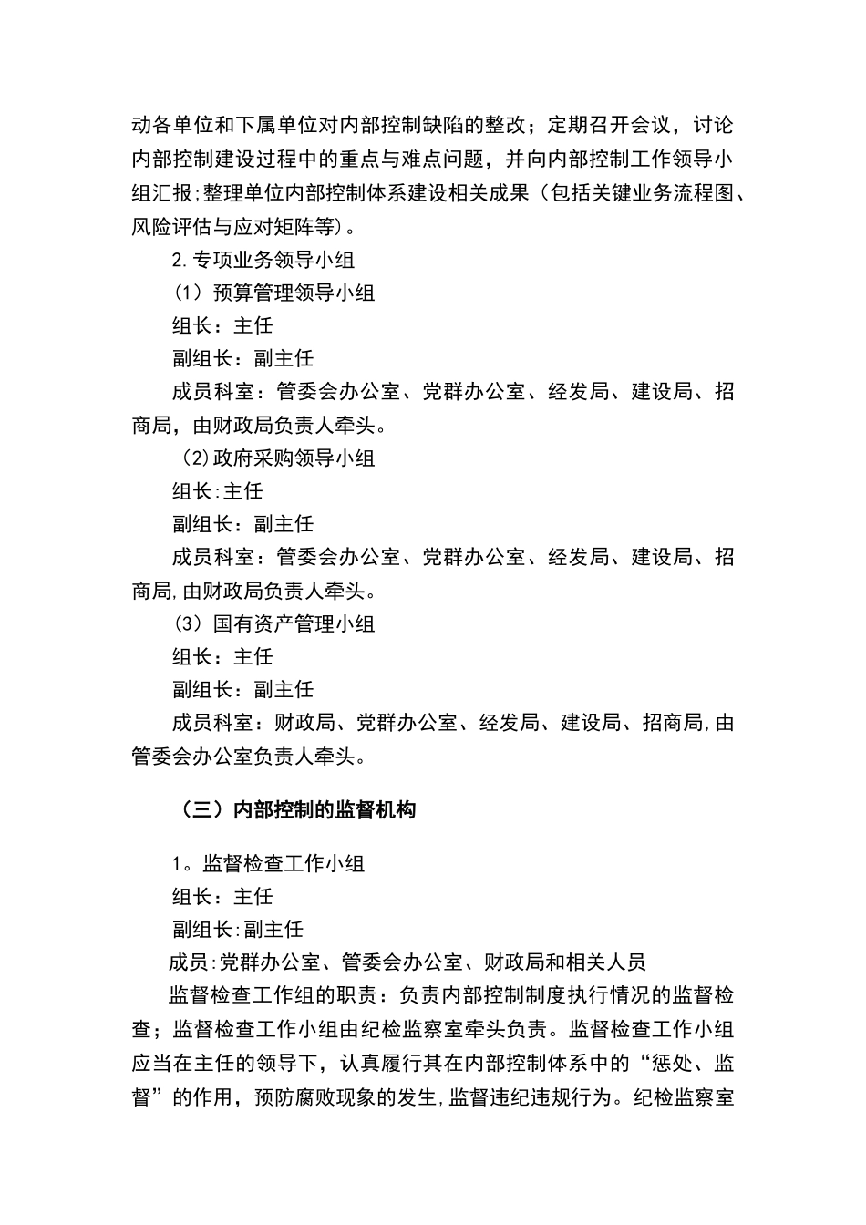 内部控制措施及部门职能-内控提示措施_第3页