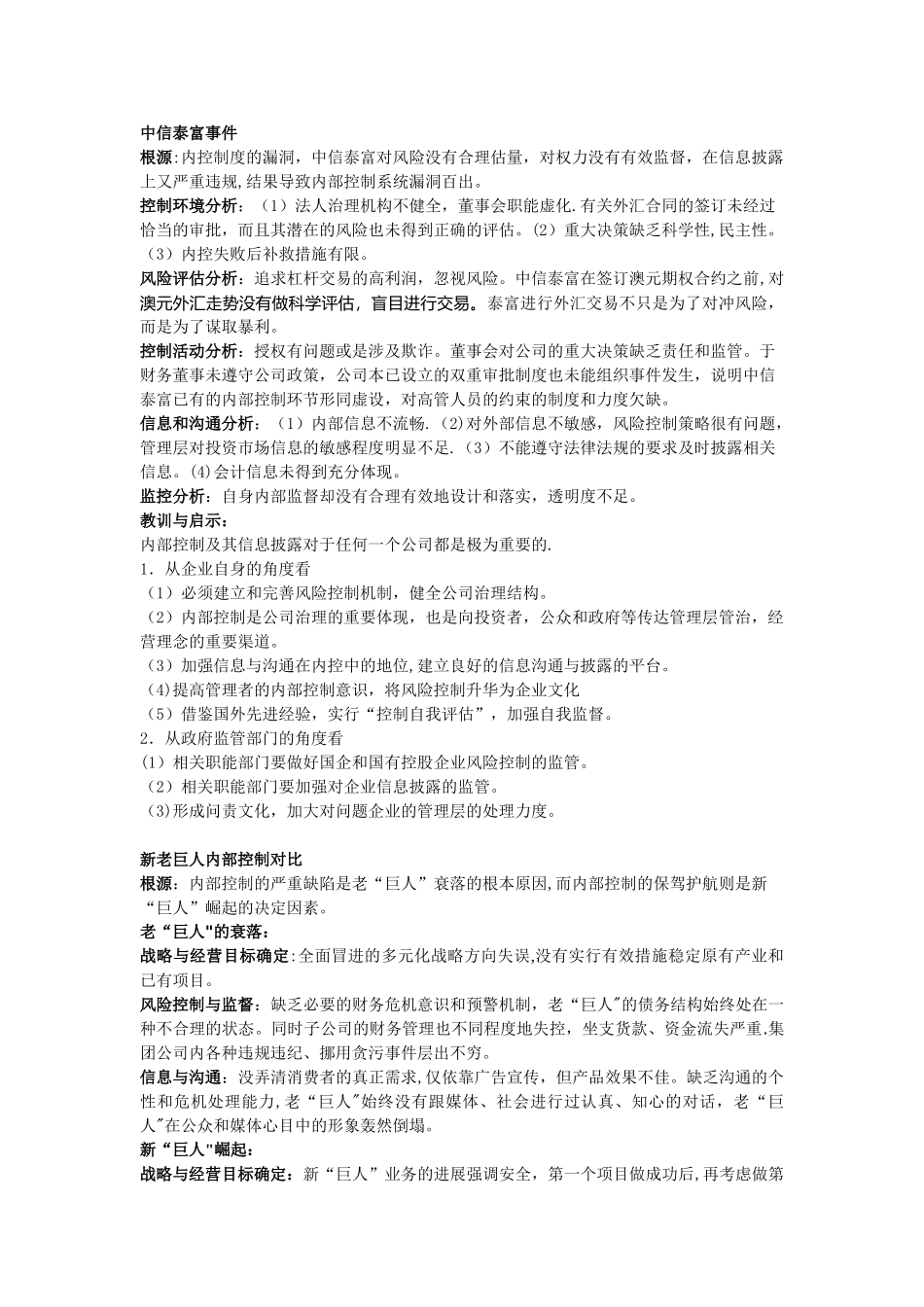 内部控制案例分析_第1页