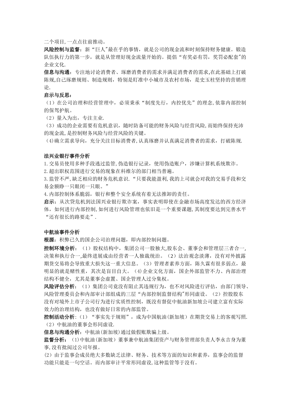 内部控制案例分析_第2页