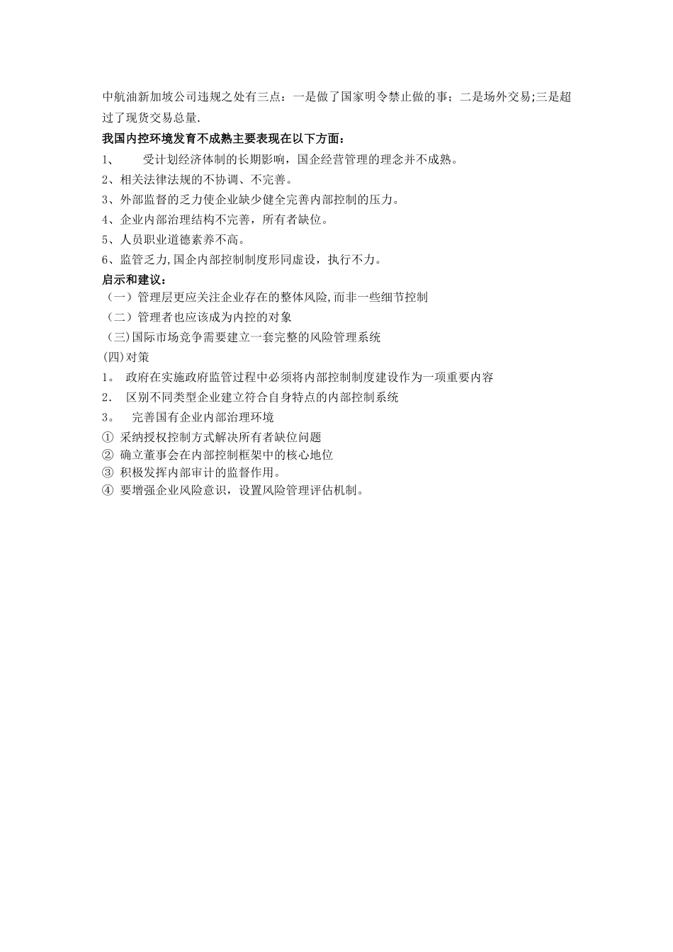 内部控制案例分析_第3页