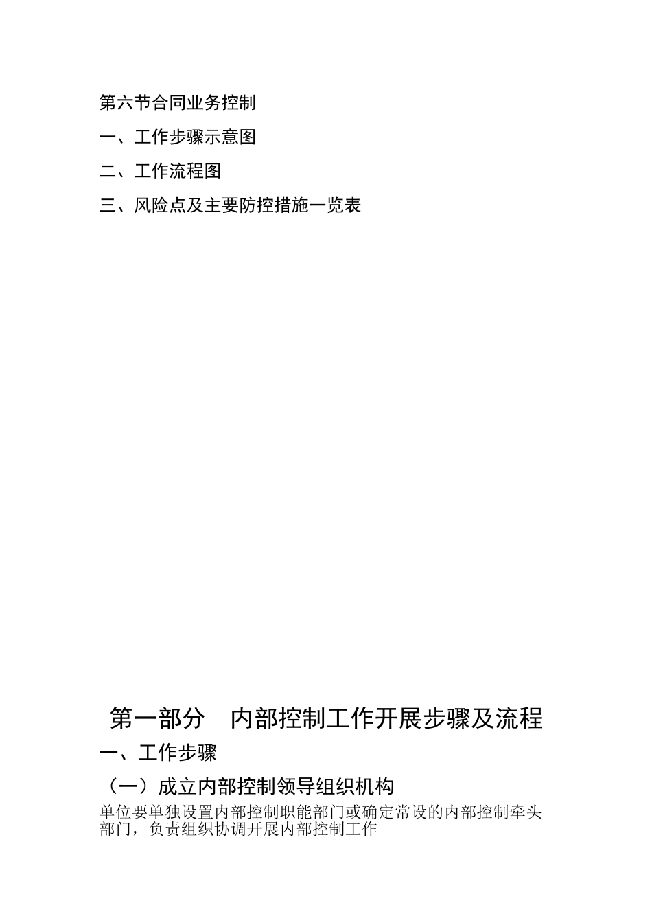 内部控制流程图50262_第3页