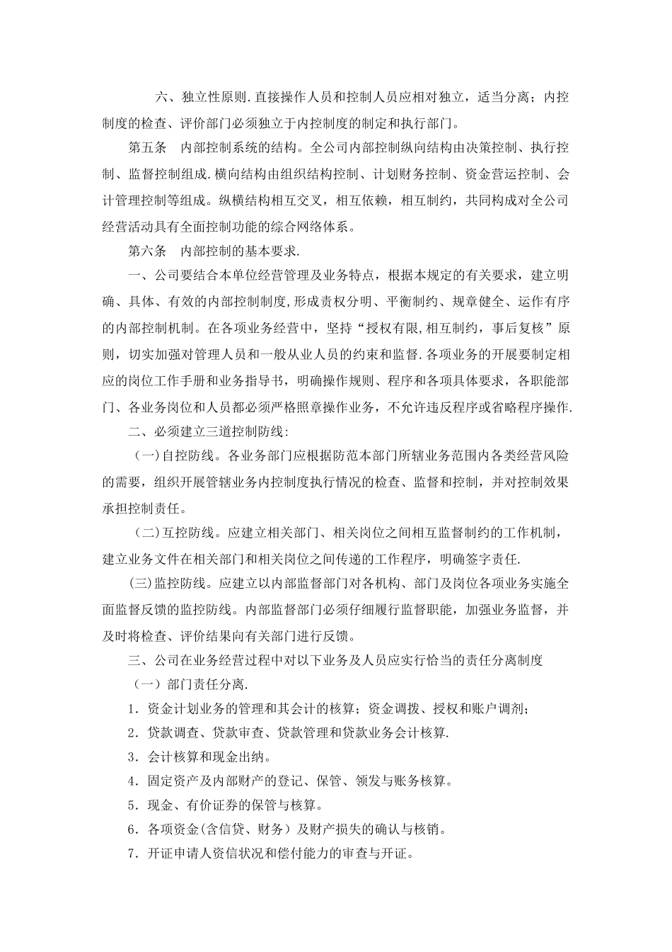 内部控制管理制度_第2页