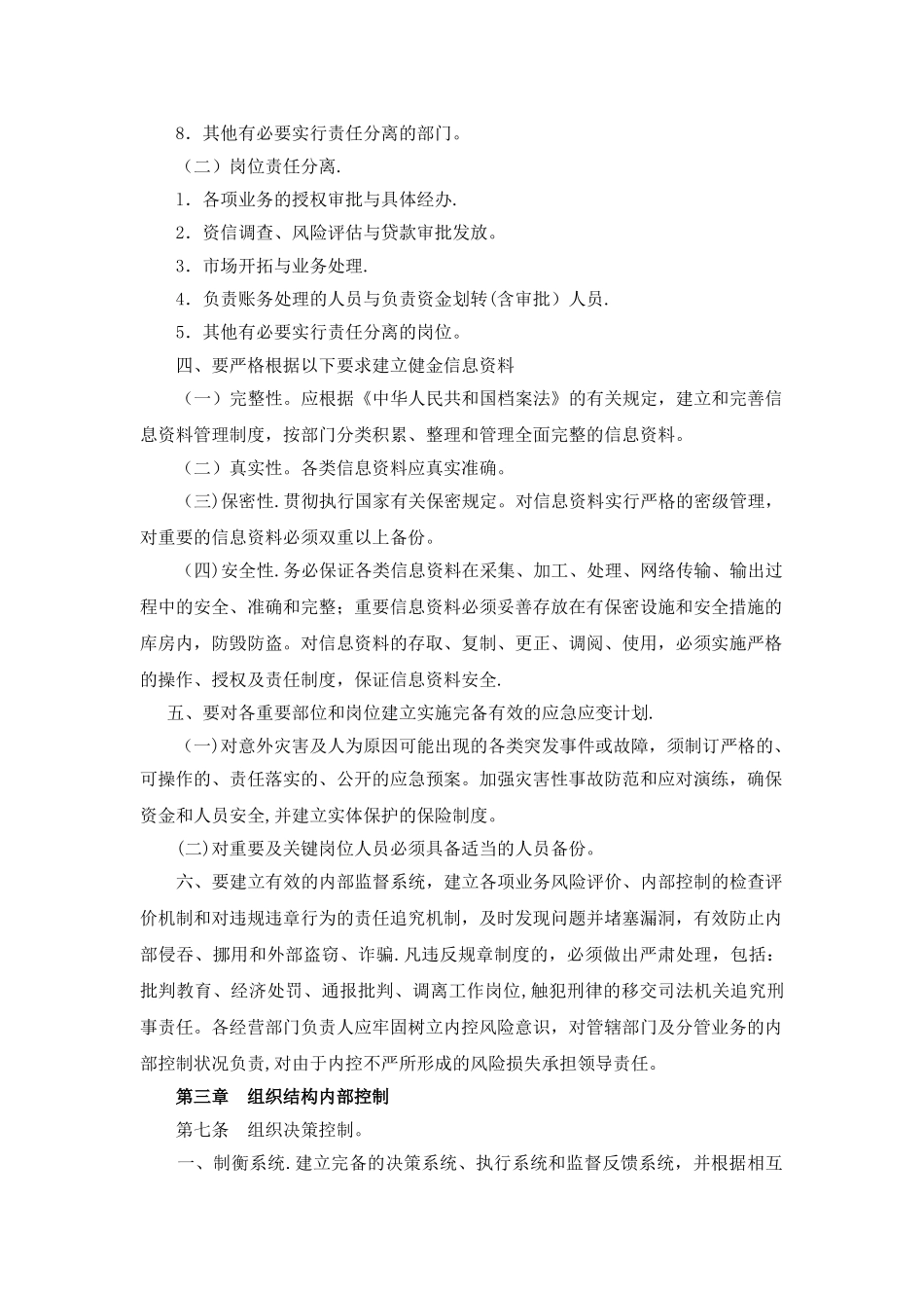 内部控制管理制度_第3页