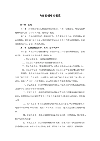 内部控制管理制度