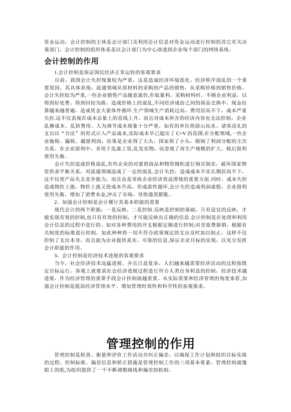 内部控制的作用_第2页