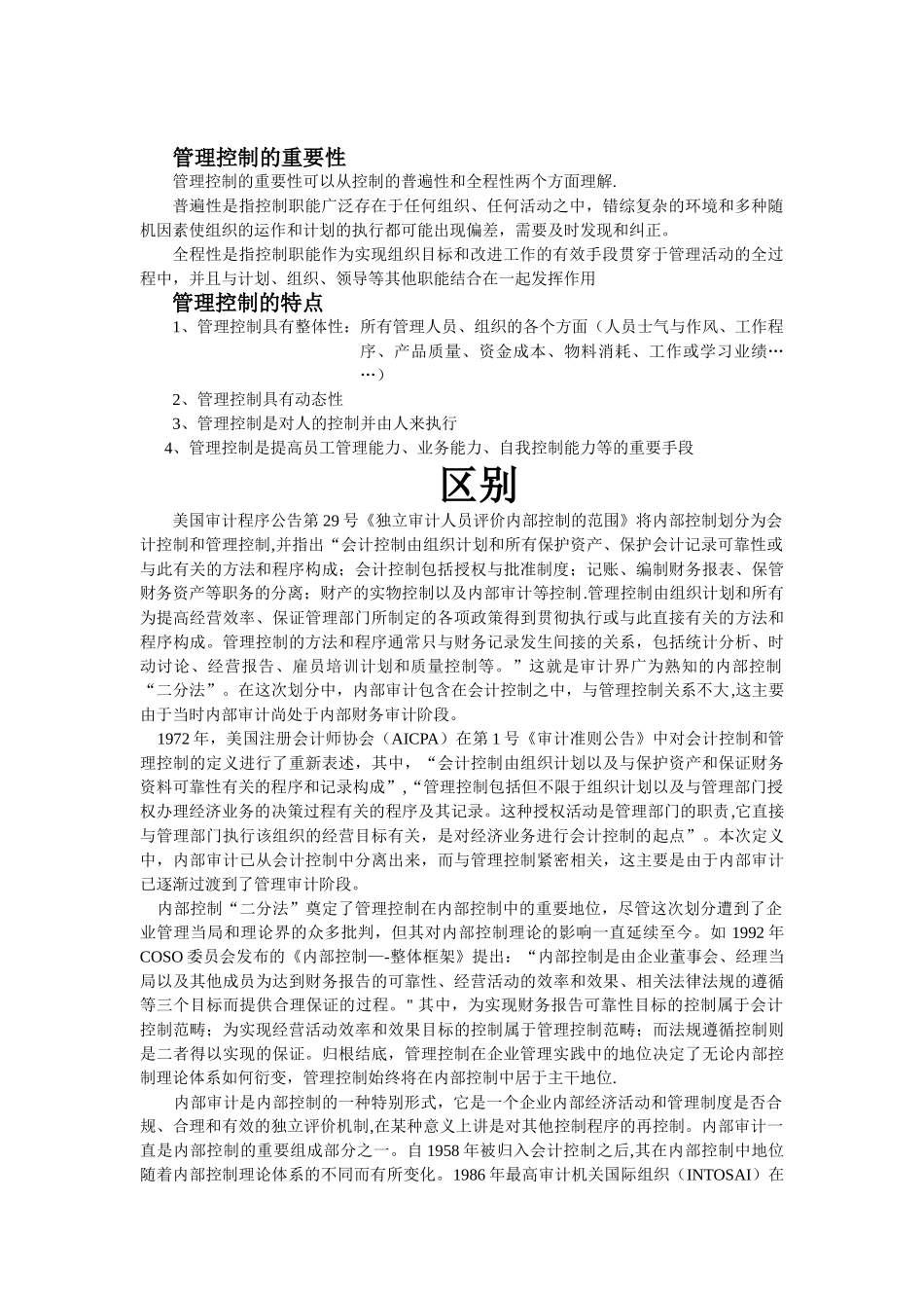 内部控制的作用_第3页