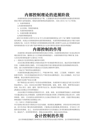 内部控制的作用