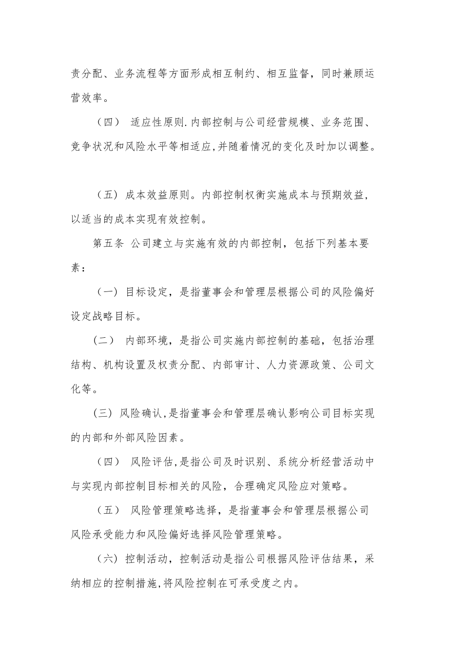 内部控制管理制度_第2页