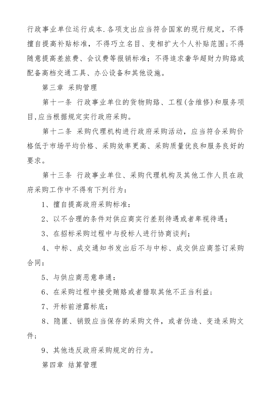 内部控制管理制度13947_第3页