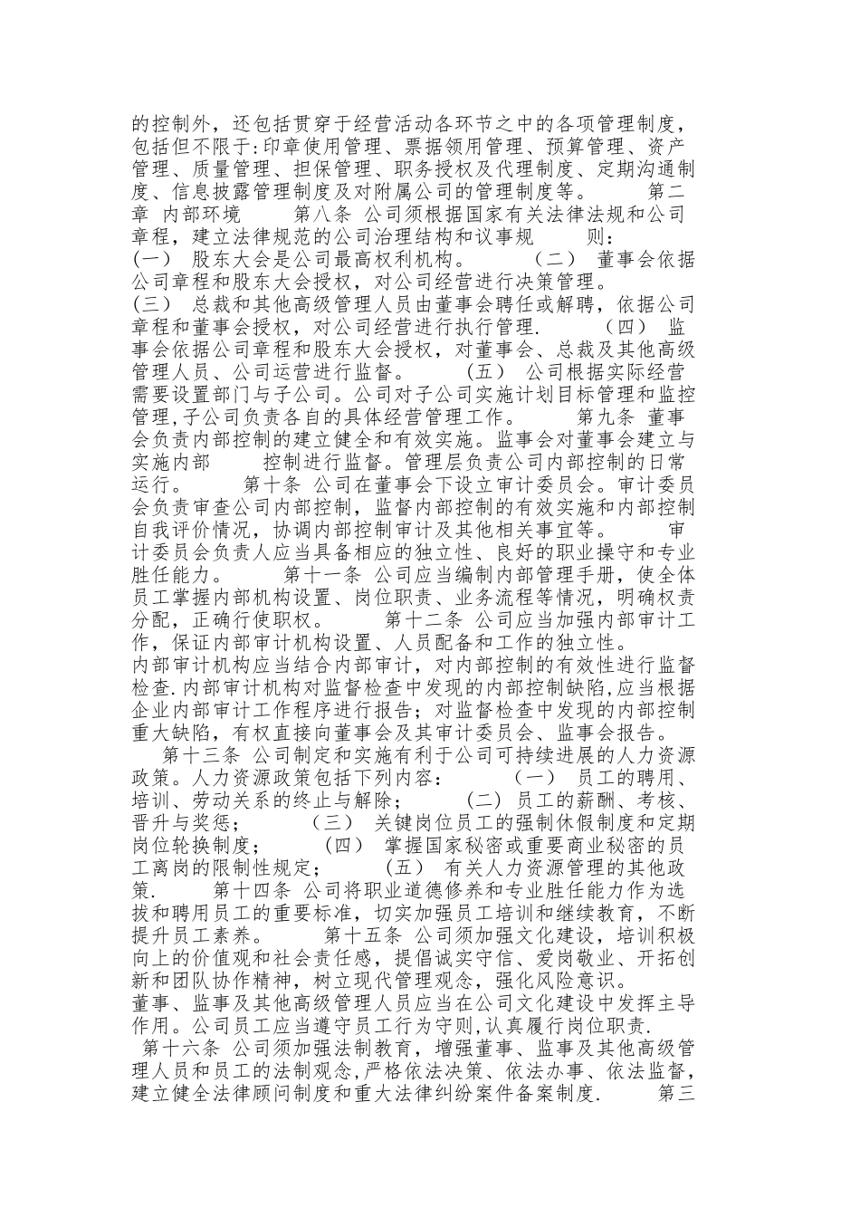 内部控制管理制度61123_第2页