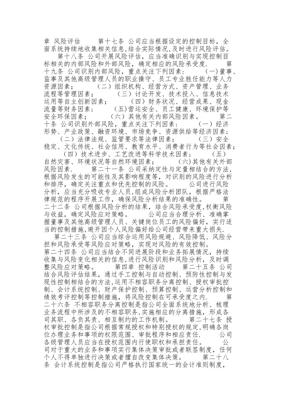 内部控制管理制度61123_第3页