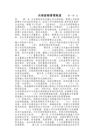 内部控制管理制度61123