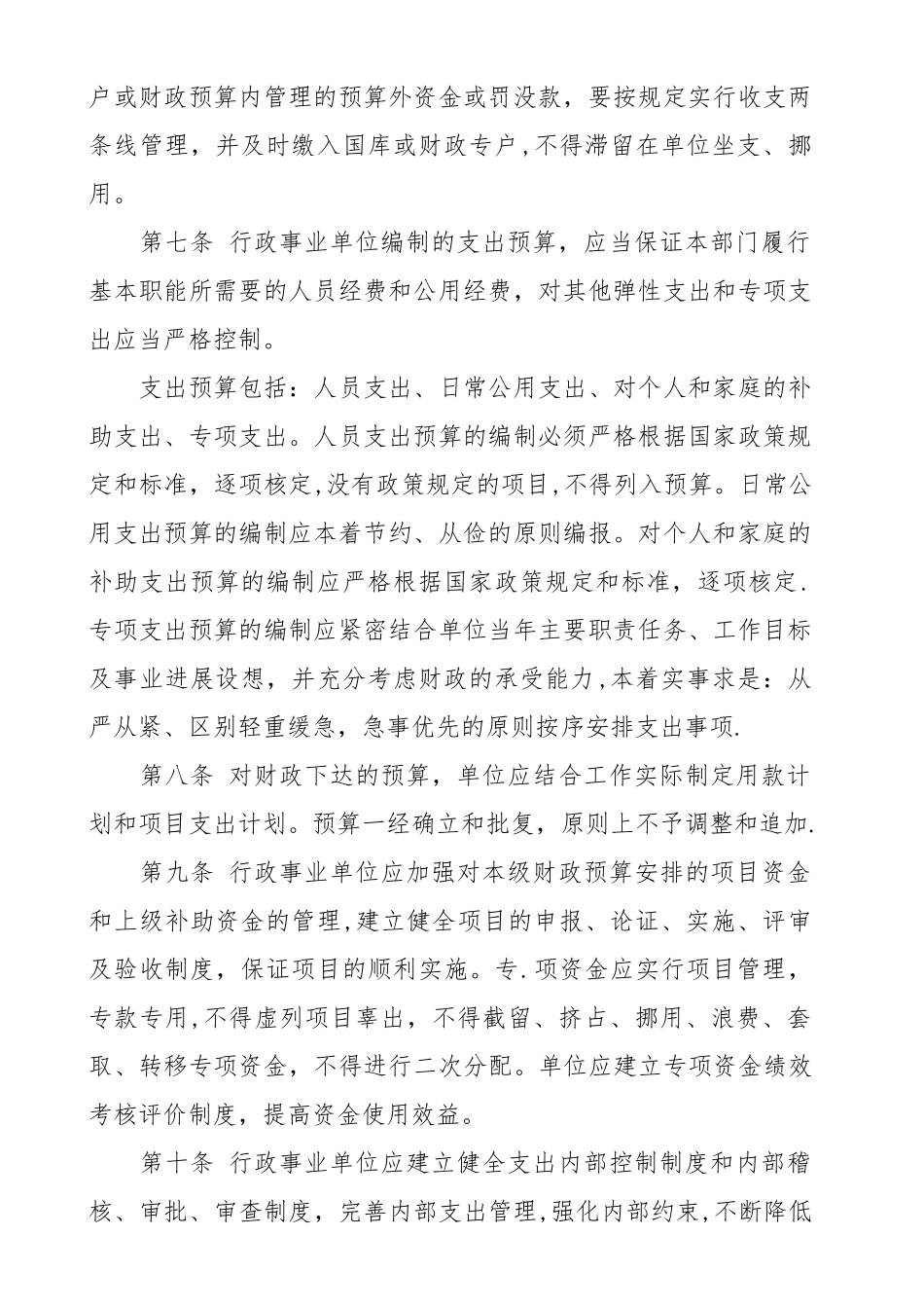 内部控制管理制度98131_第2页