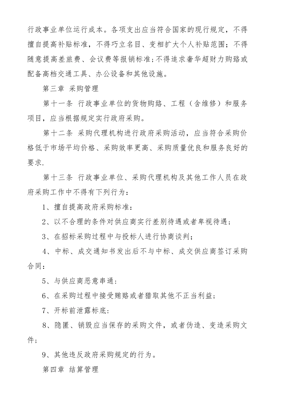 内部控制管理制度98131_第3页