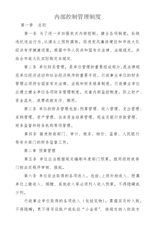 内部控制管理制度98131