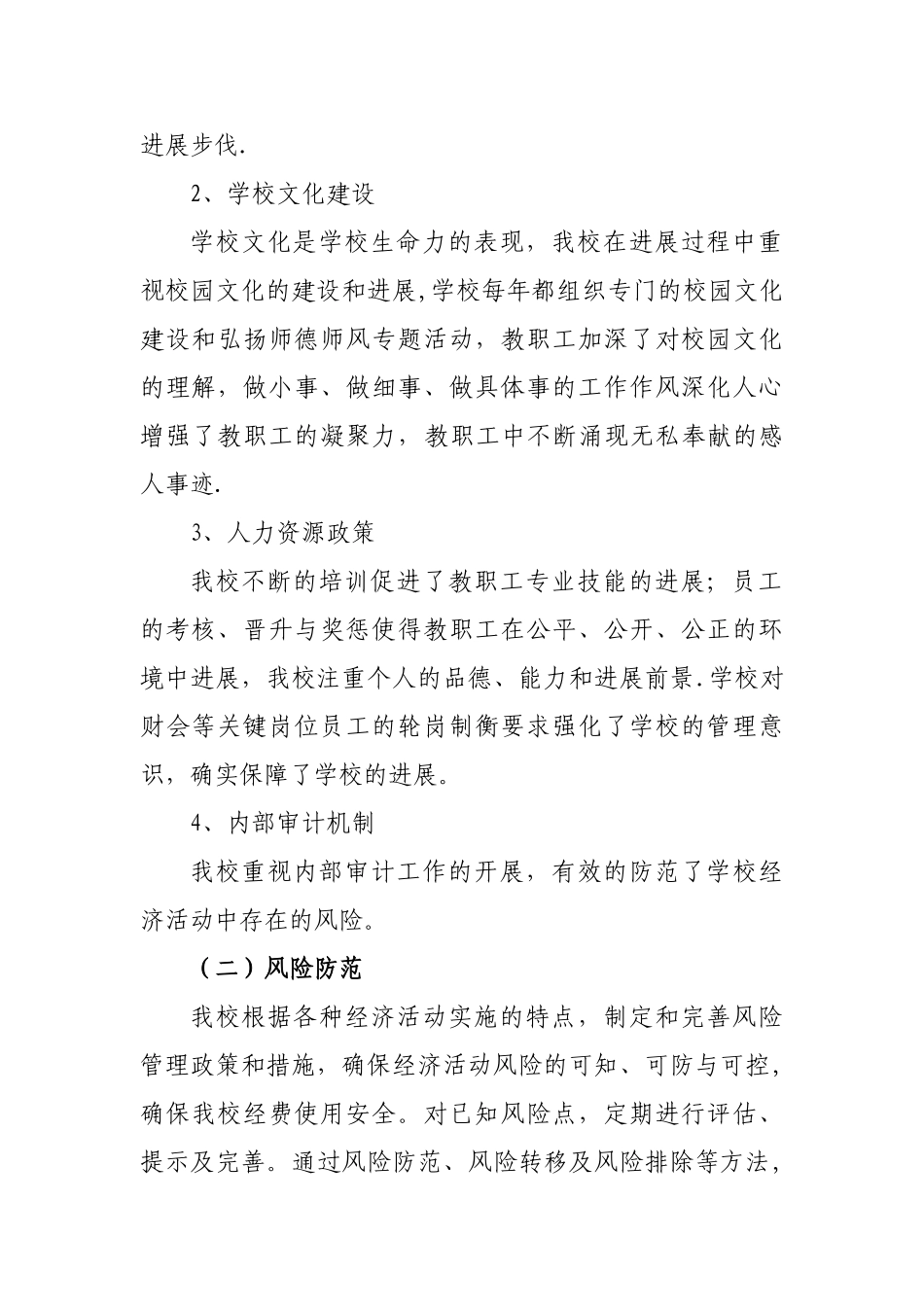 内部控制考核评价报告49936_第2页