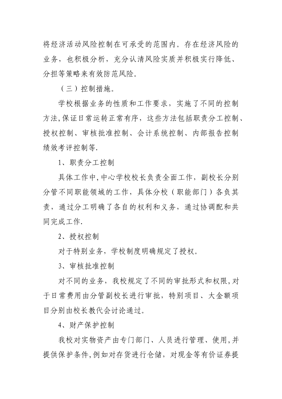 内部控制考核评价报告49936_第3页