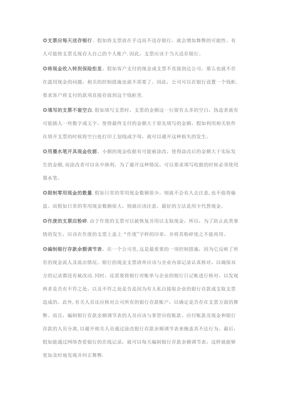 内部控制系统的关键控制点_第2页