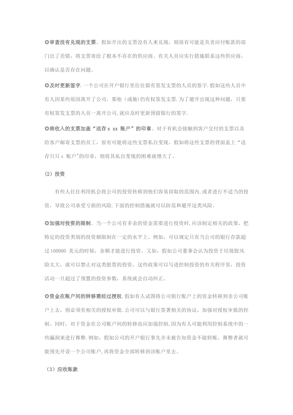 内部控制系统的关键控制点_第3页