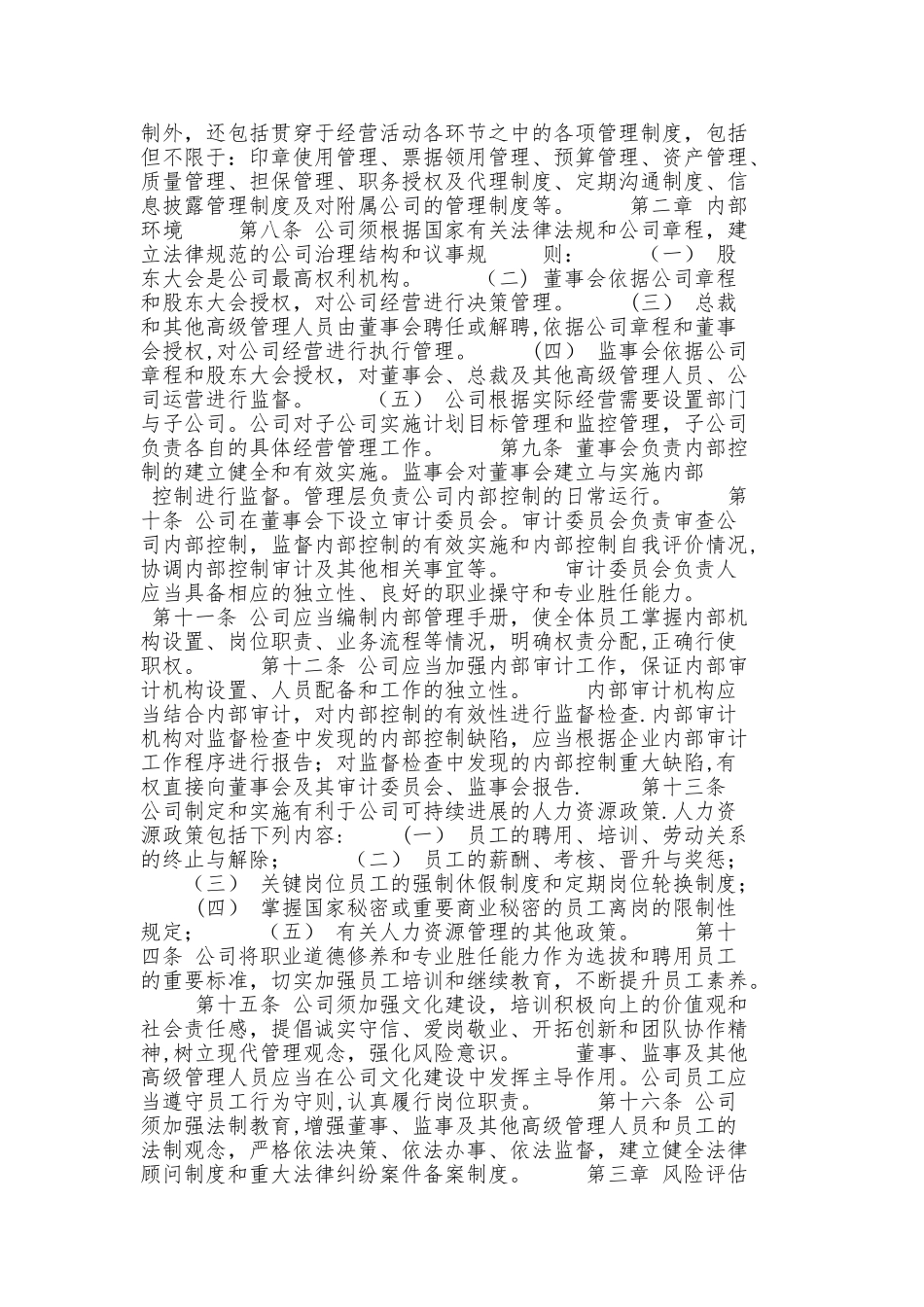 内部控制管理制度83793_第2页