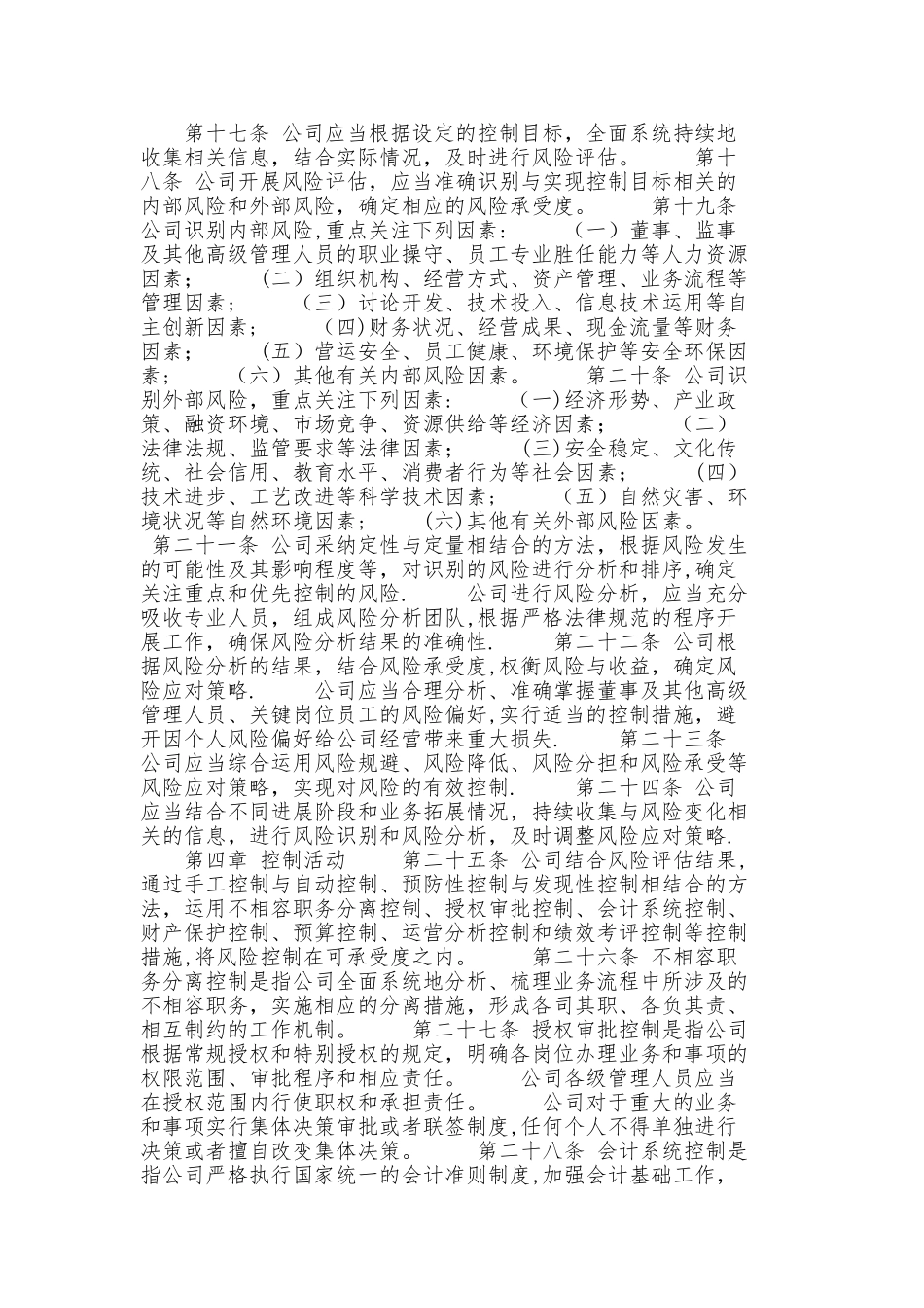 内部控制管理制度83793_第3页