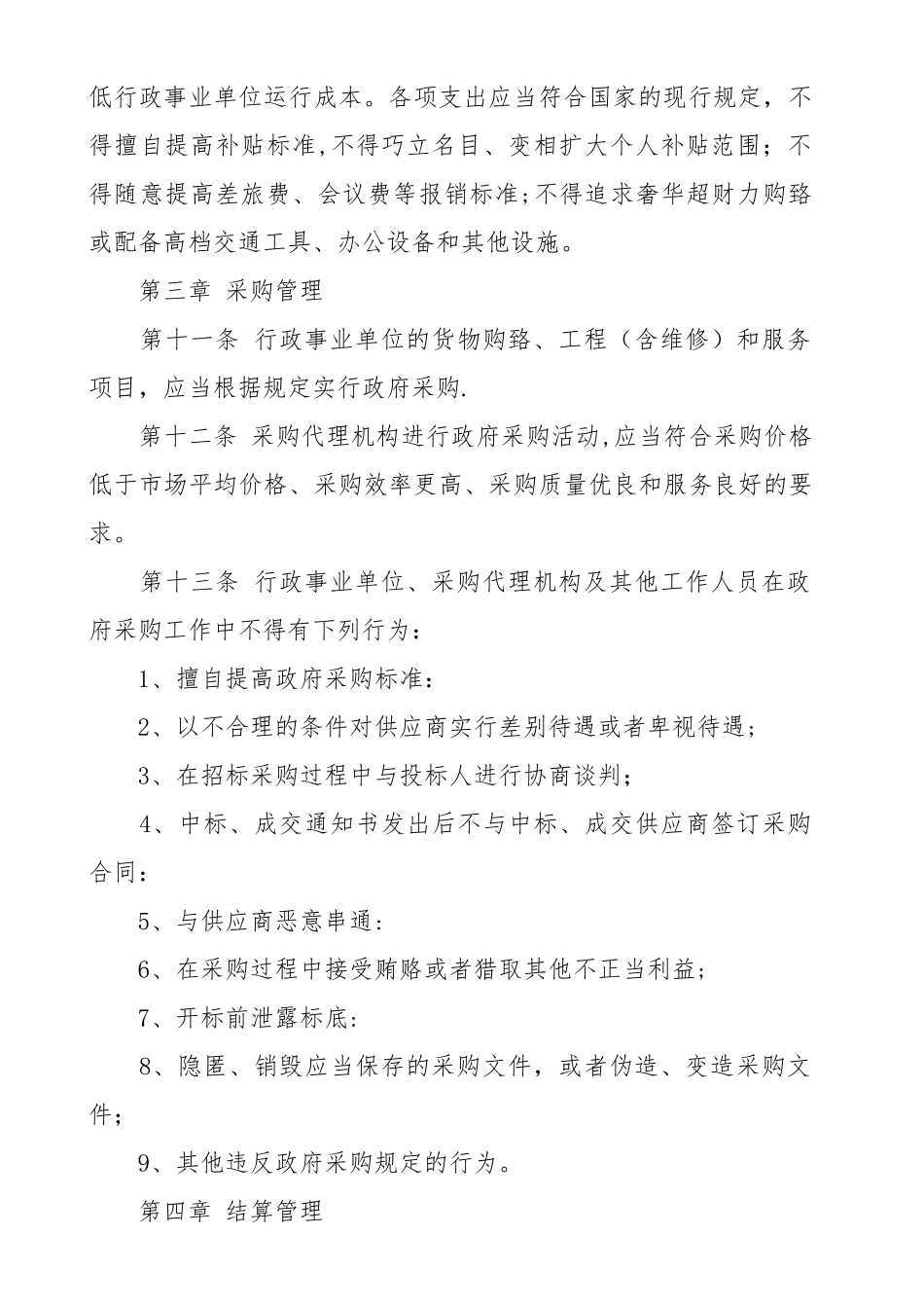 内部控制管理制度83831_第3页