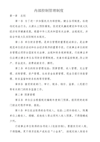 内部控制管理制度83831