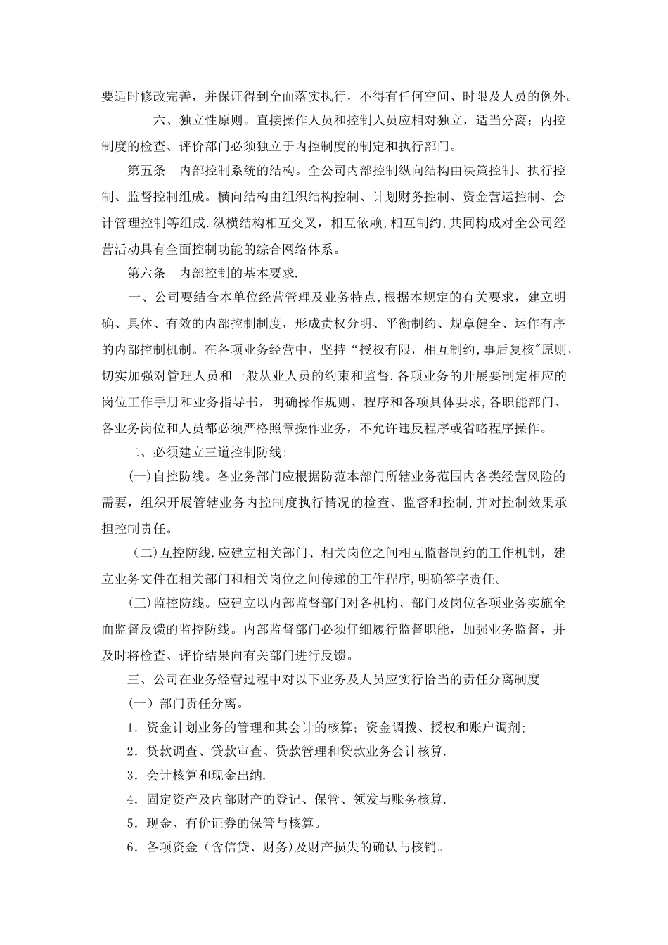 内部控制管理制度98194_第2页