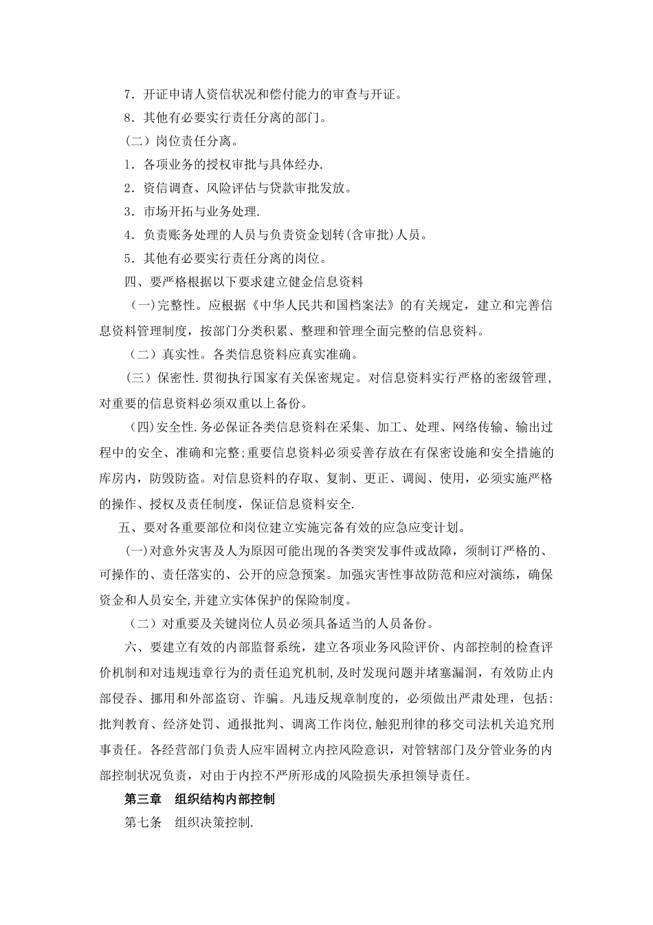 内部控制管理制度98194_第3页