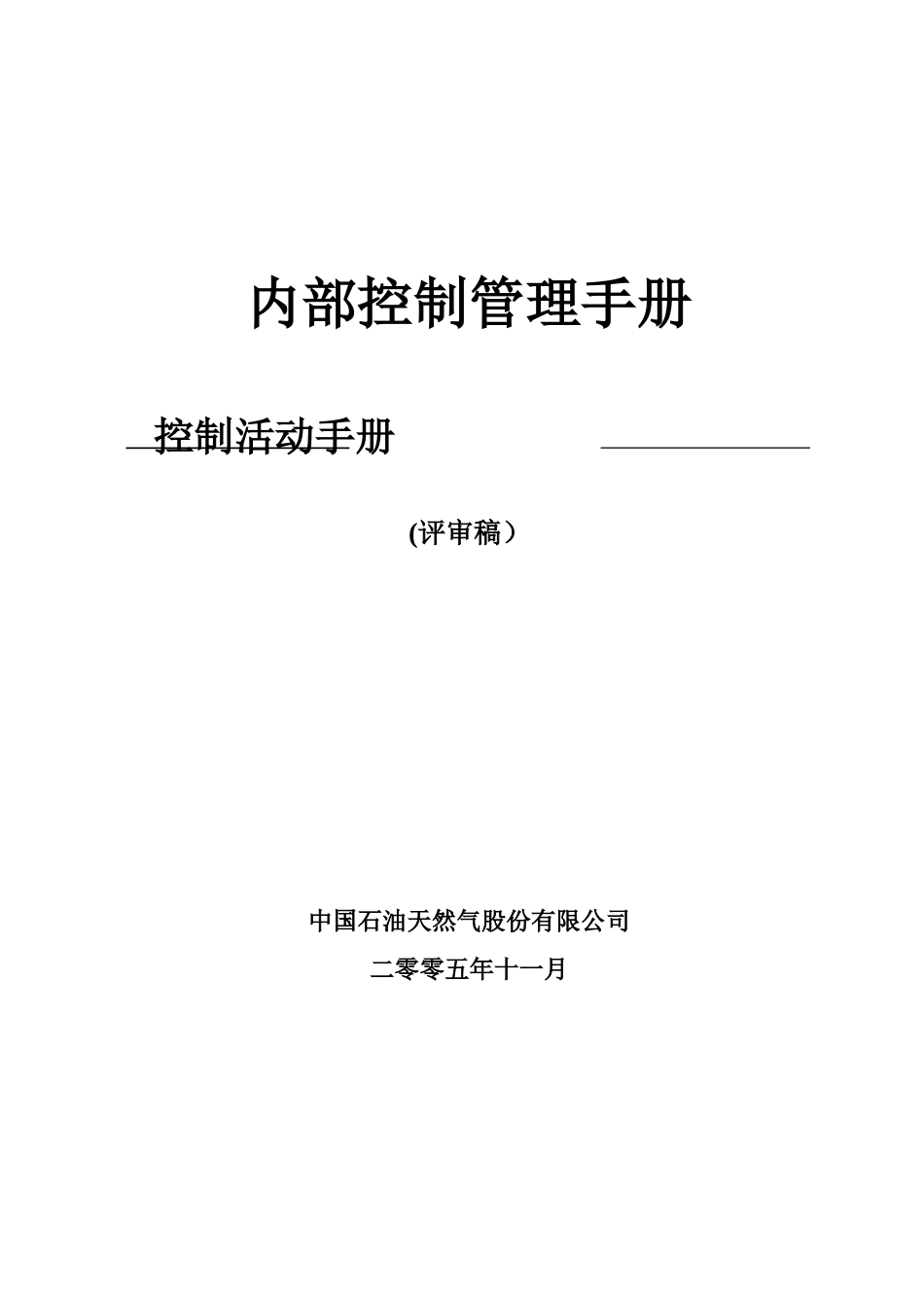 内部控制管理手册_第1页