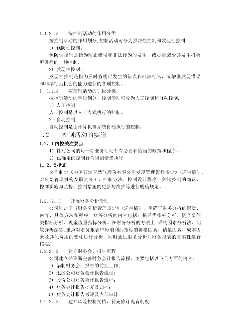 内部控制管理手册_第3页