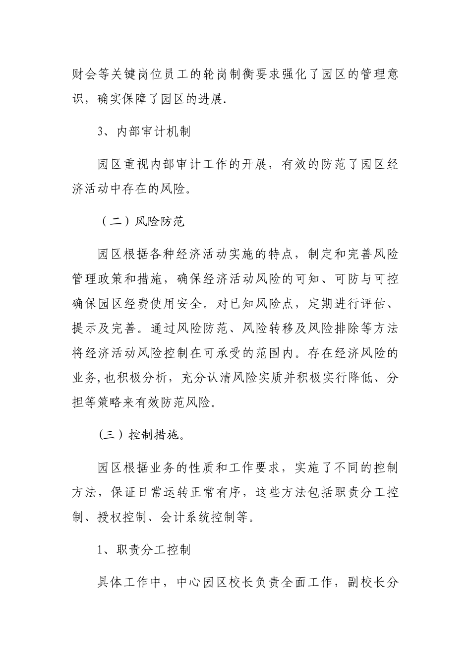 内部控制考核评价报告49962_第2页