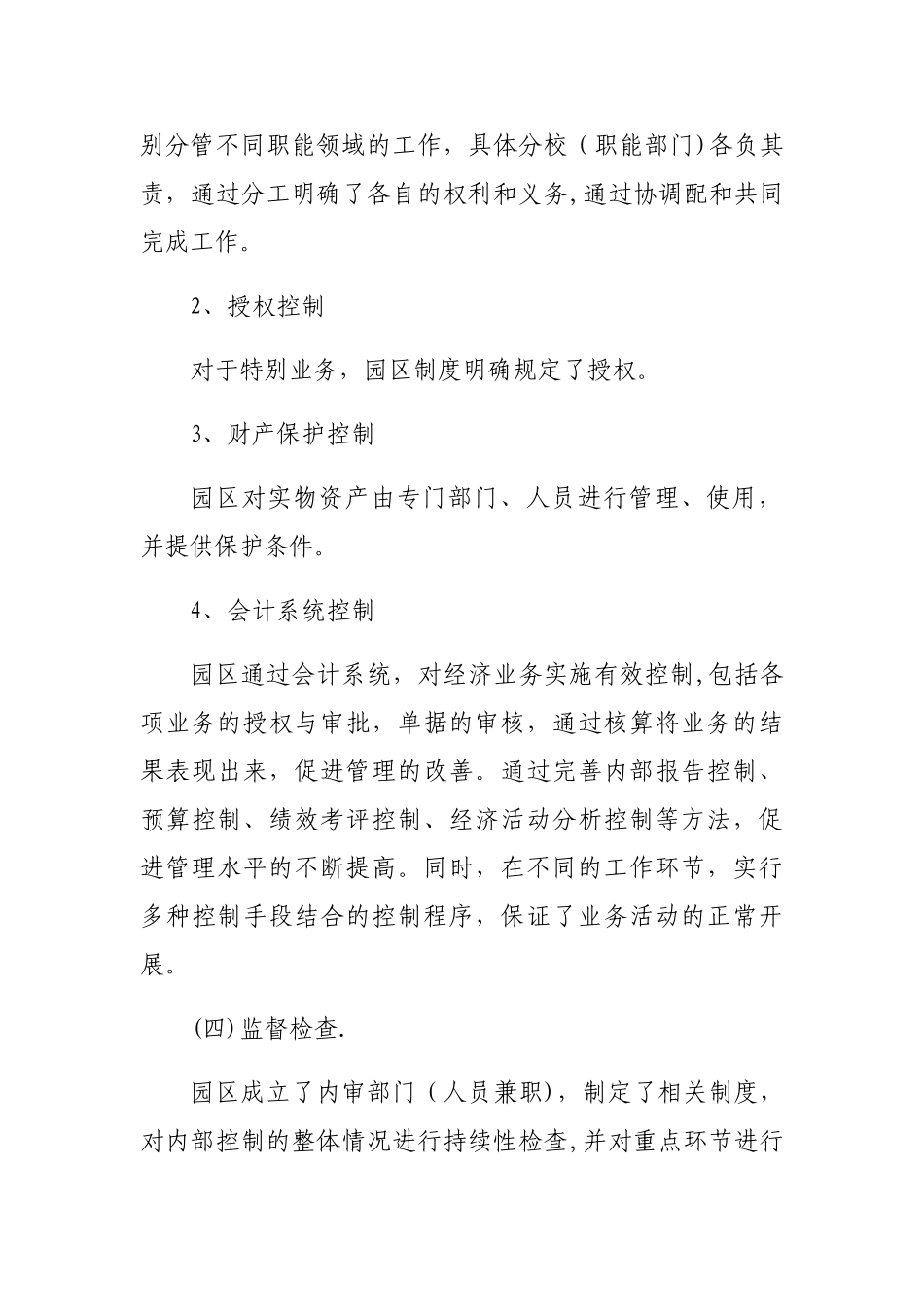 内部控制考核评价报告49962_第3页