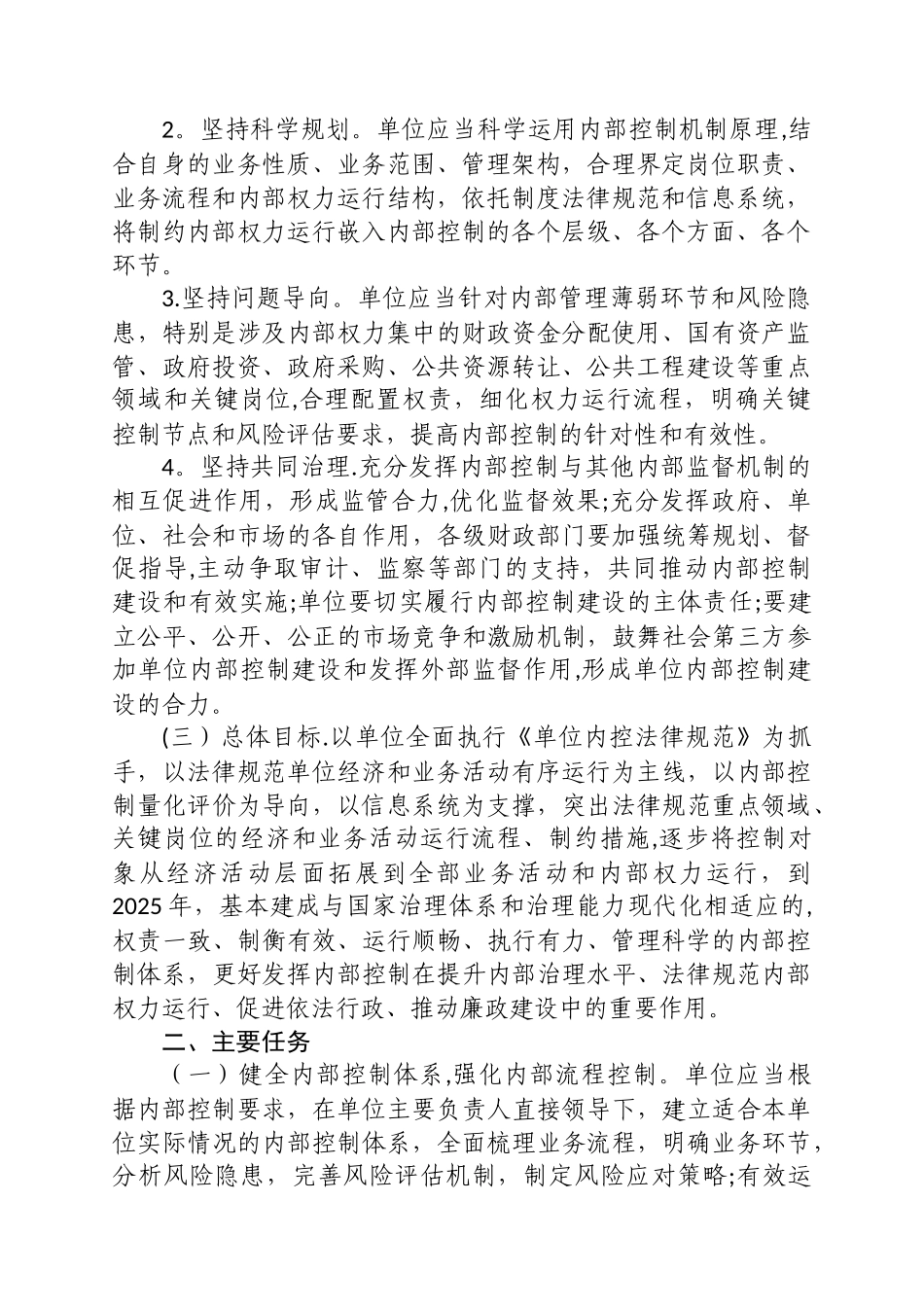 内部控制考核评价方案_第2页