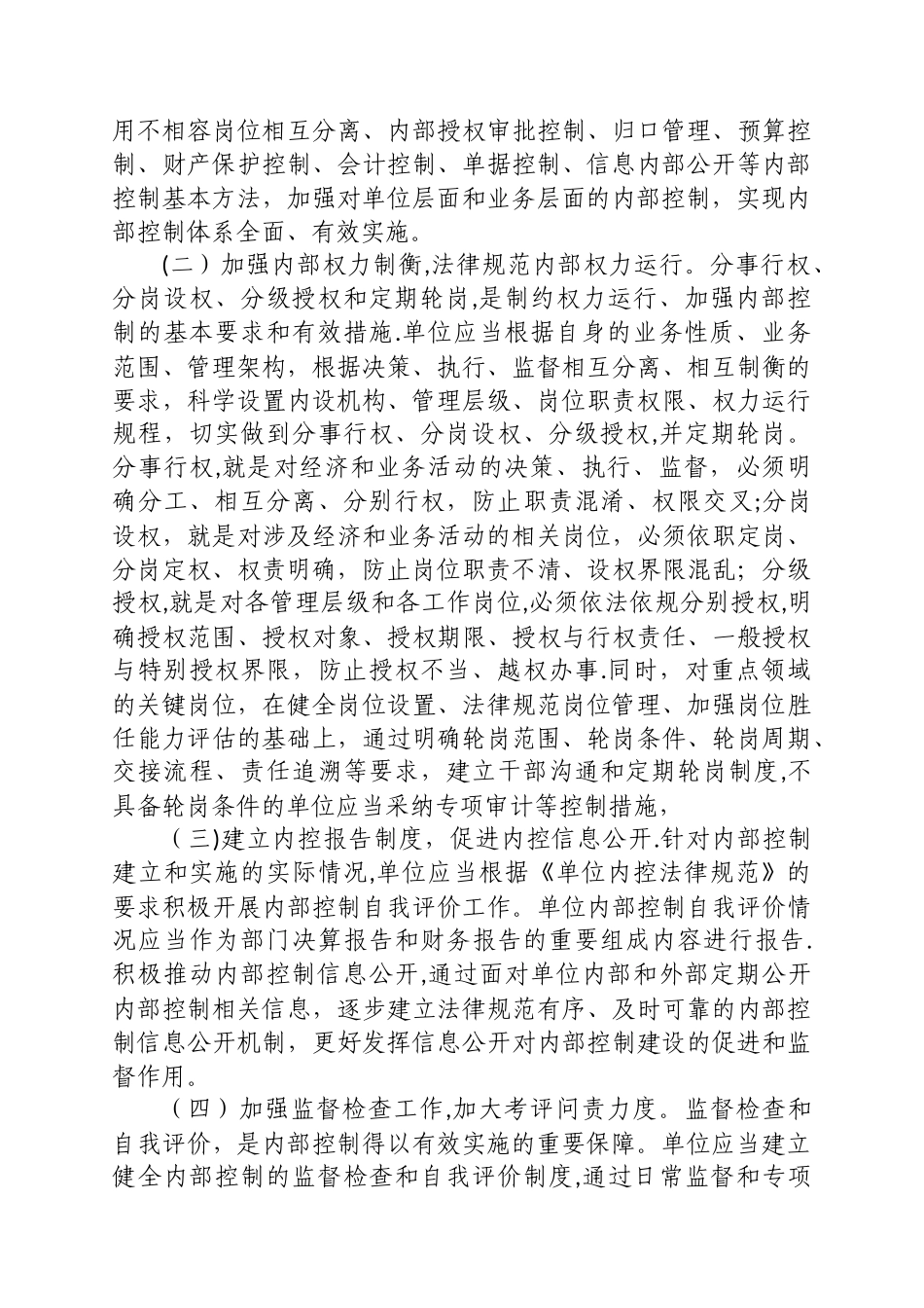 内部控制考核评价方案_第3页