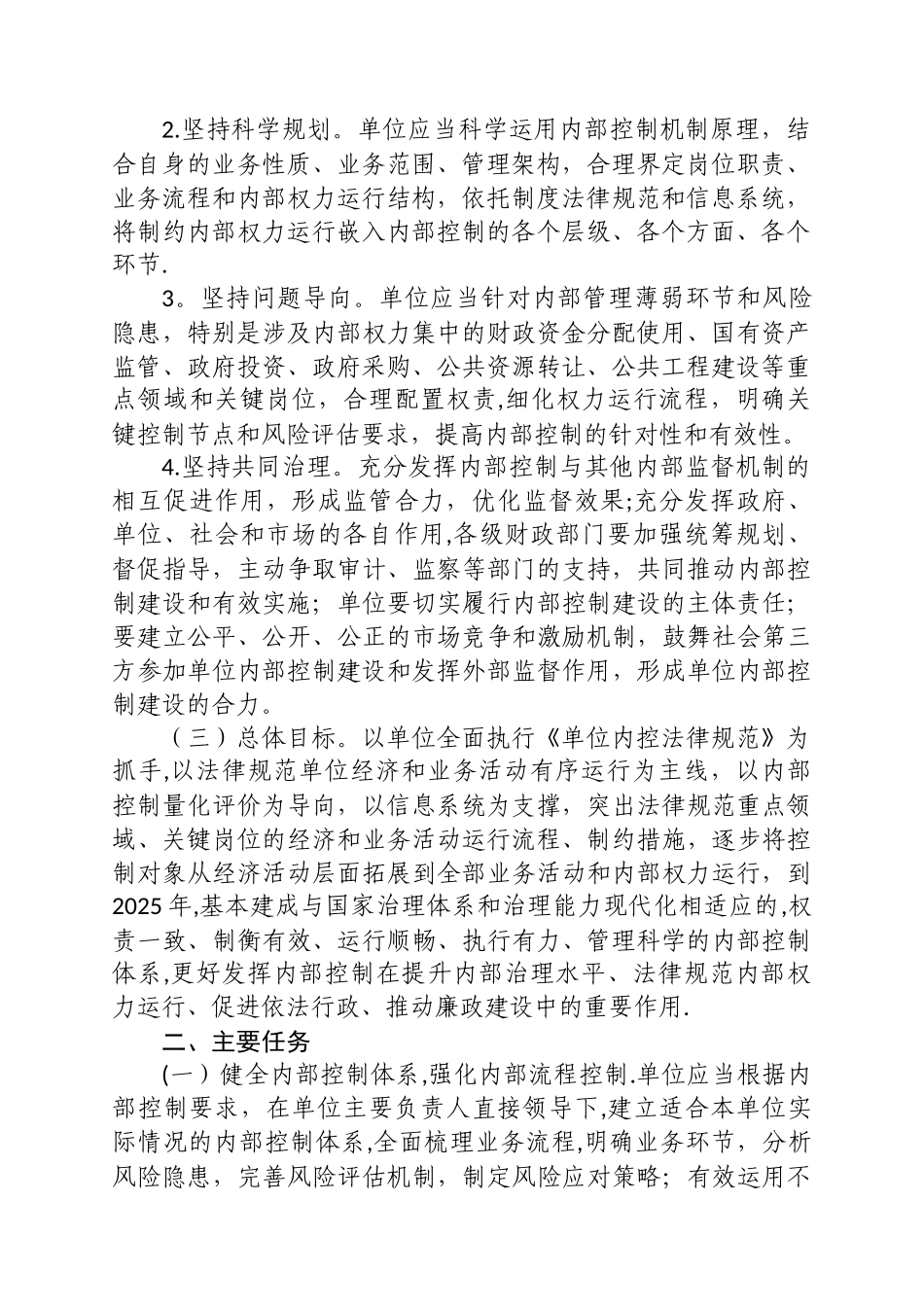 内部控制考核评价方案81427_第2页