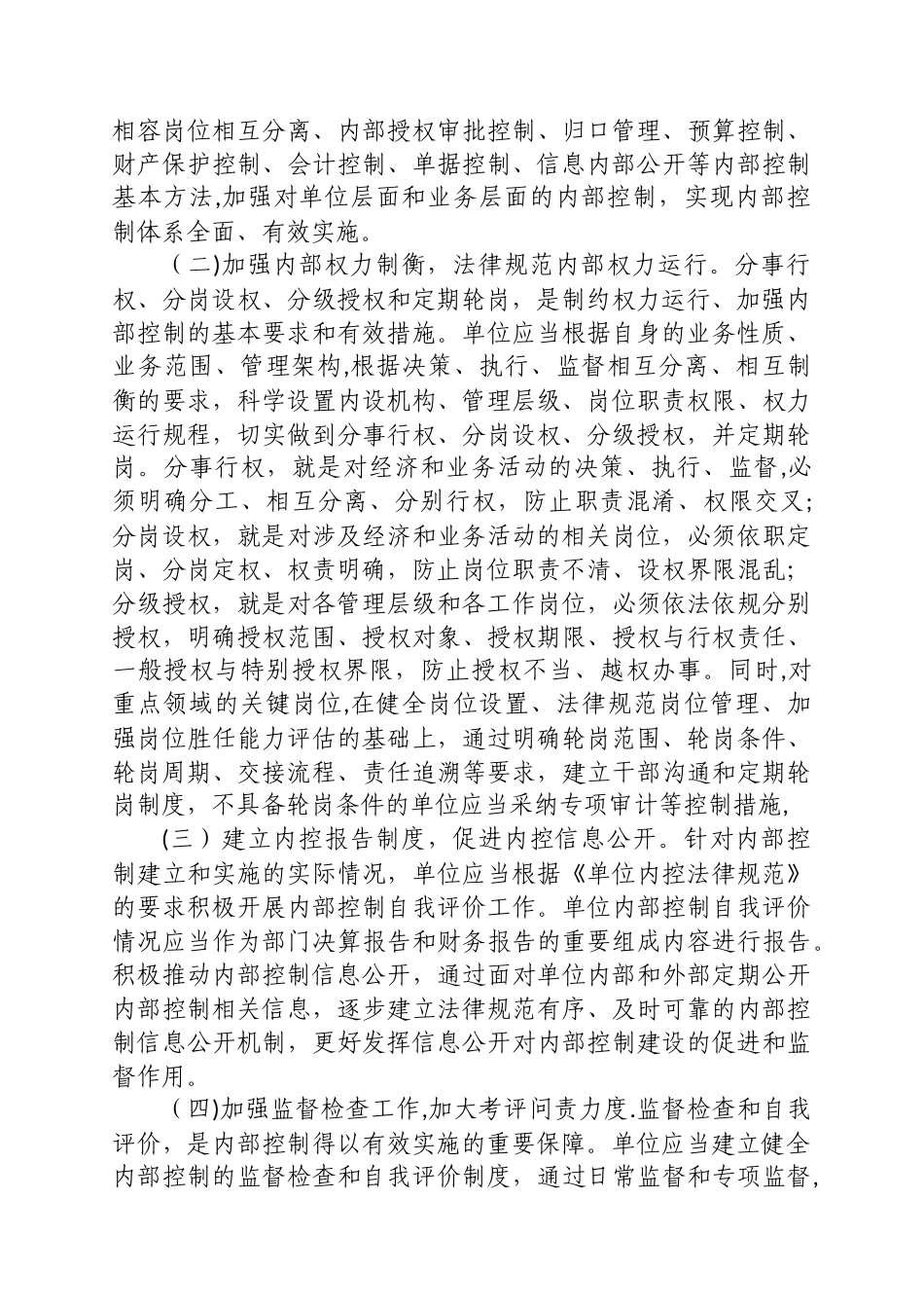 内部控制考核评价方案81427_第3页