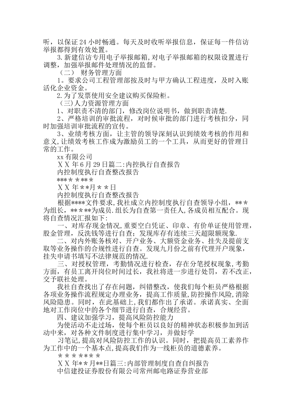 内部控制自查报告_第2页