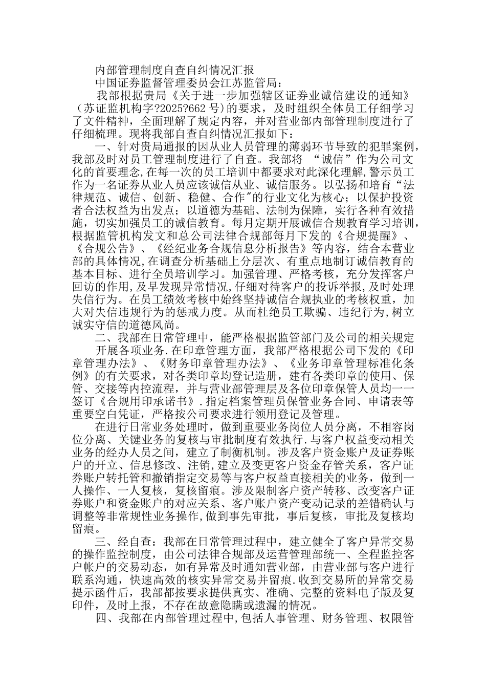 内部控制自查报告_第3页