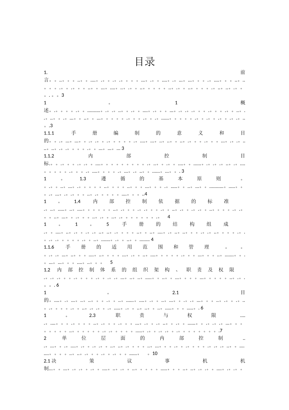 内部控制管理手册_第2页