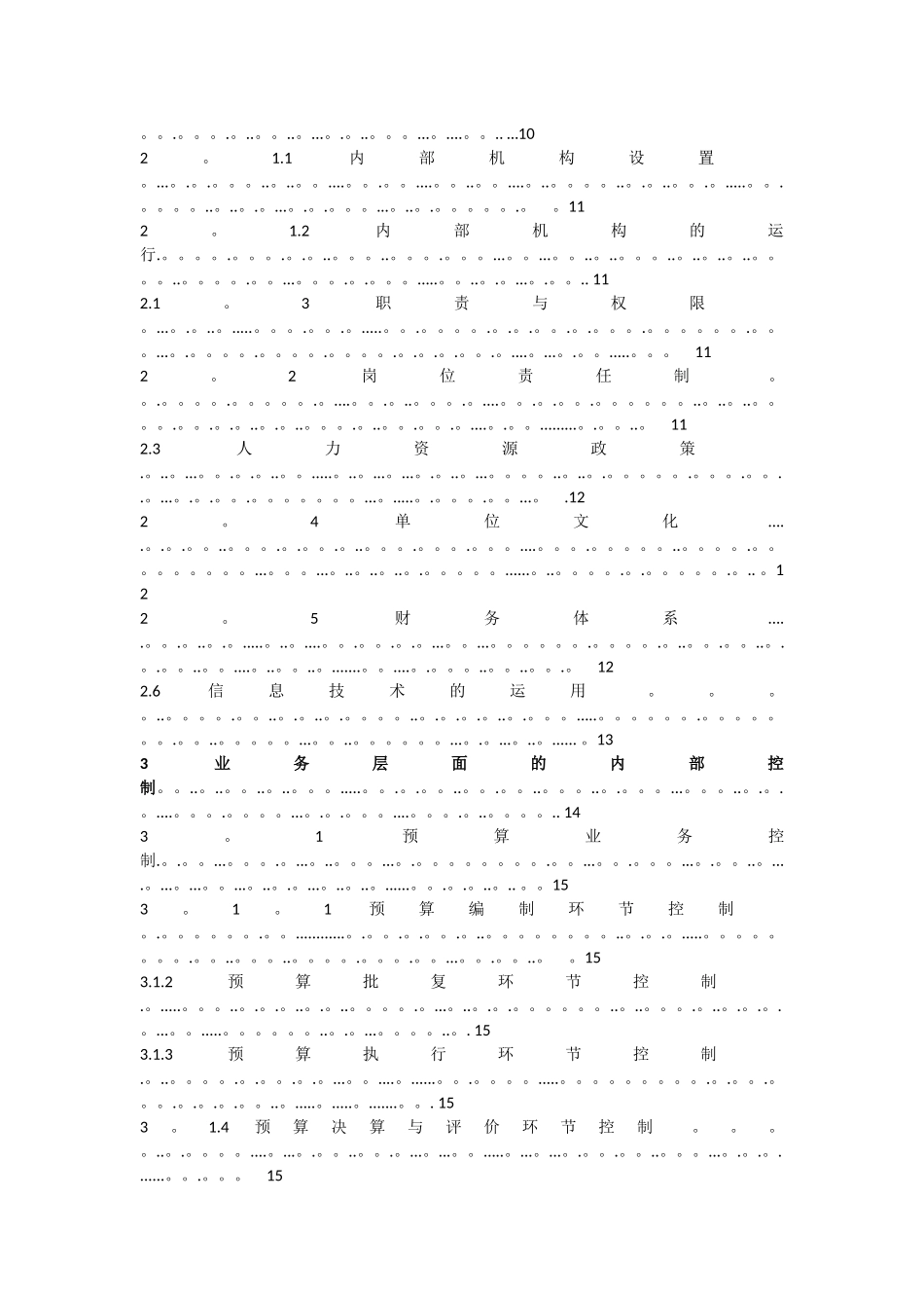 内部控制管理手册_第3页