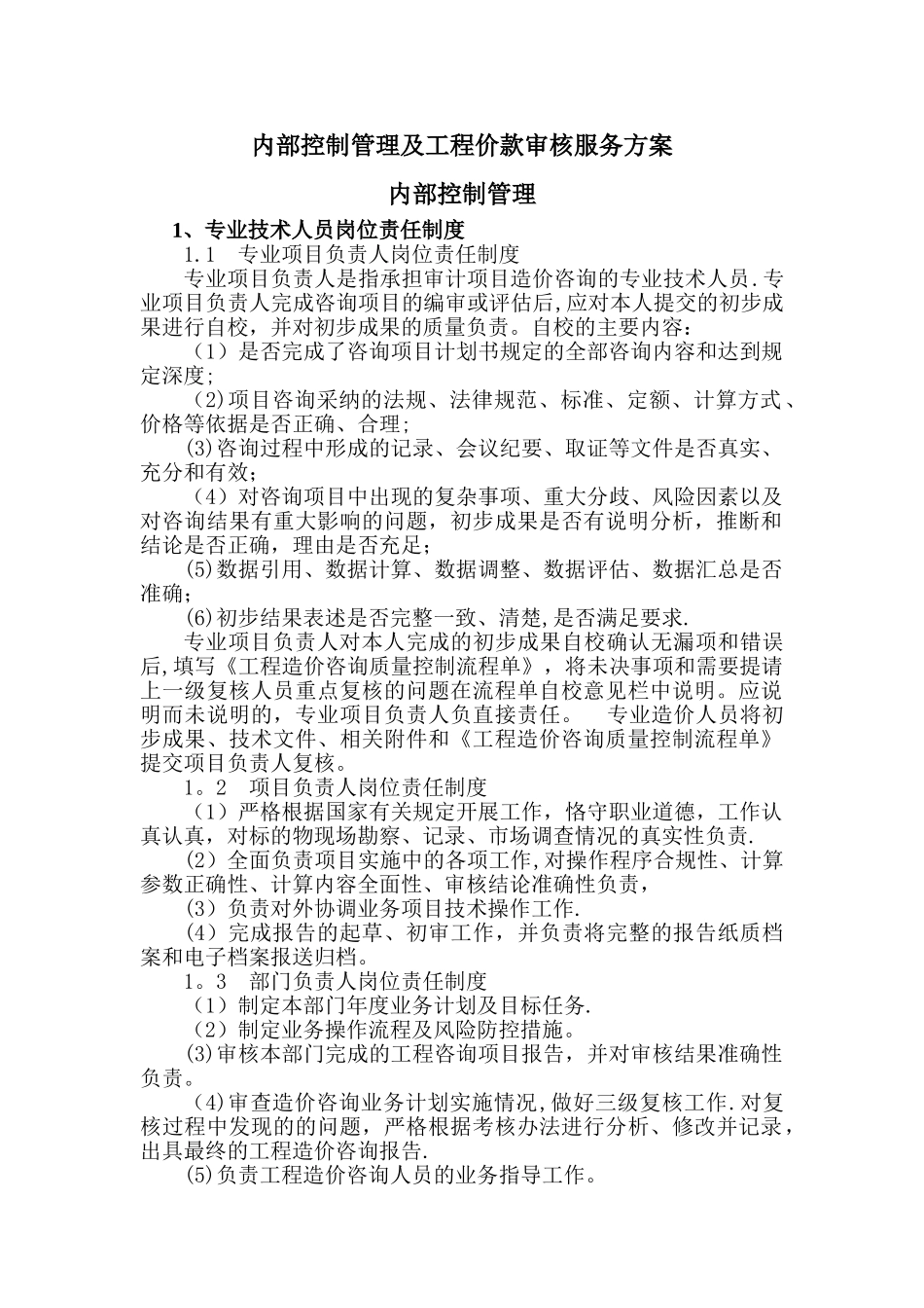 内部控制管理服务方案_第1页