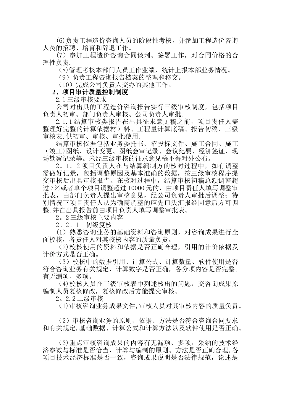 内部控制管理服务方案_第2页