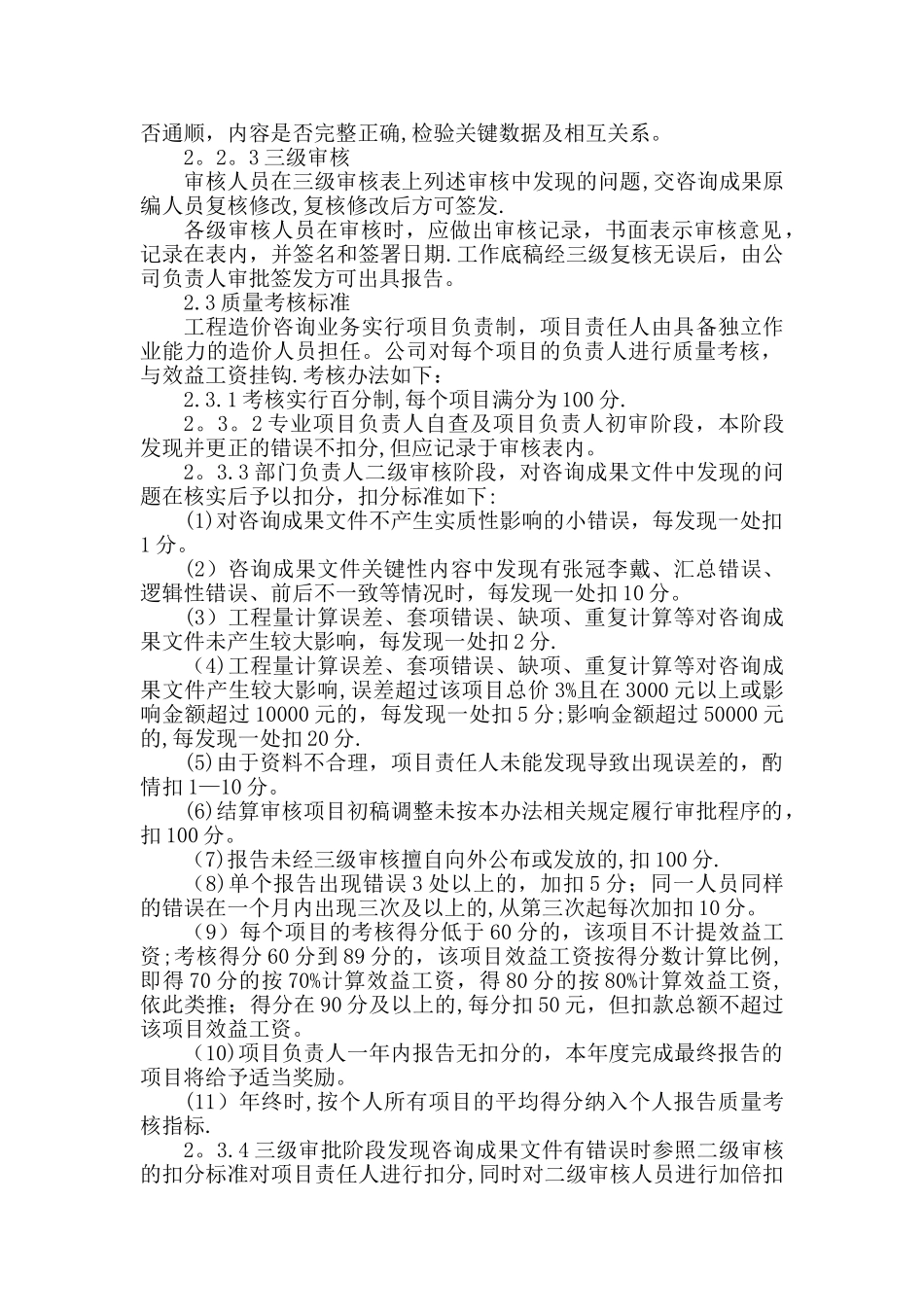 内部控制管理服务方案_第3页