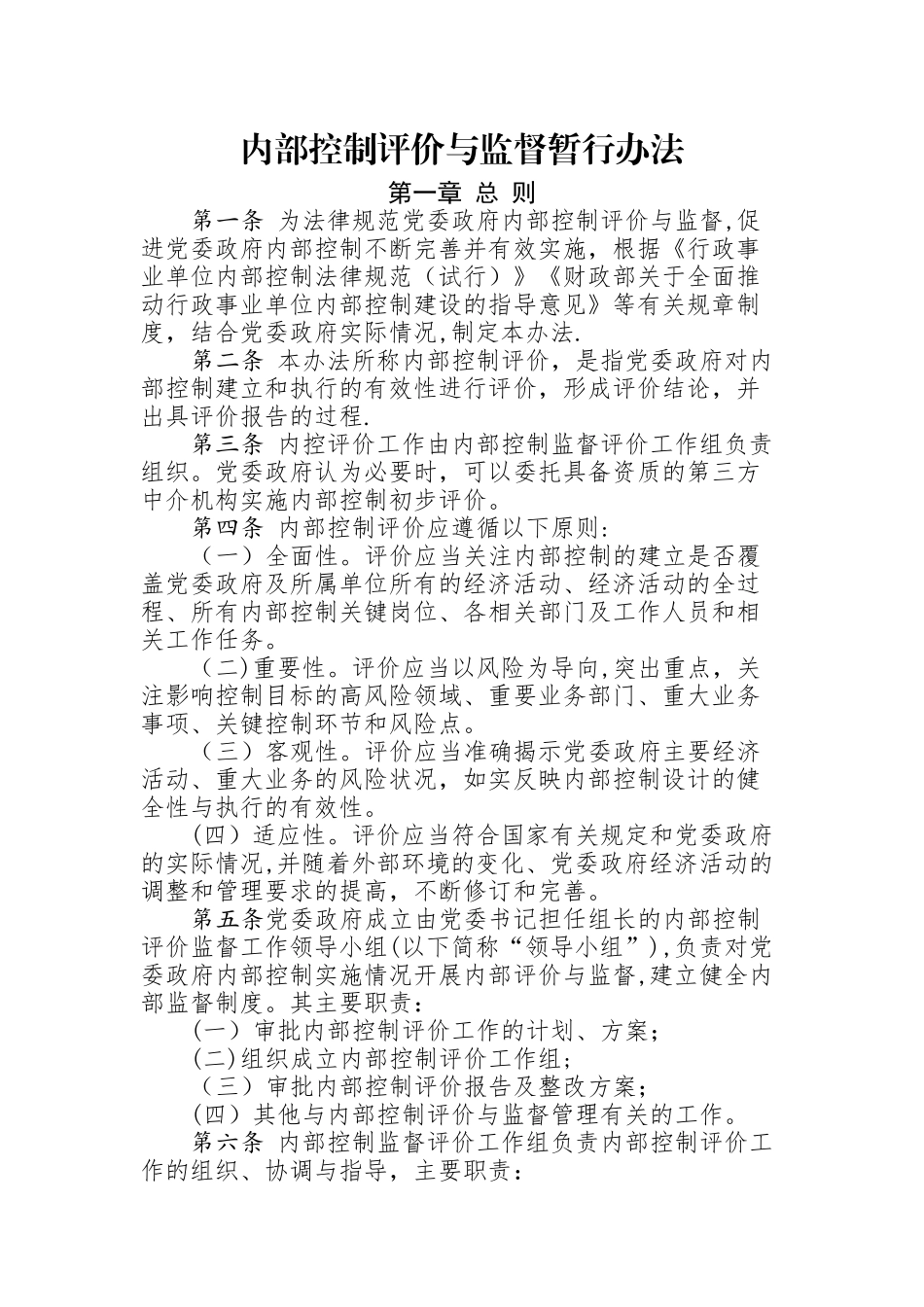 内部控制评价与监督制度_第1页