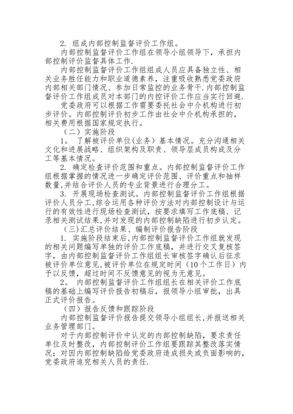 内部控制评价与监督制度_第3页