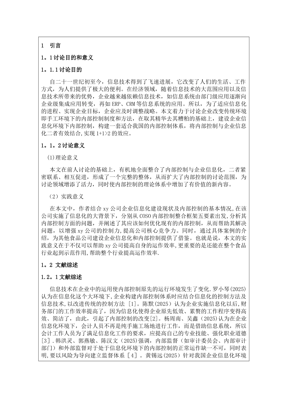 内部控制论文：信息化环境下企业内部控制的优化_第2页