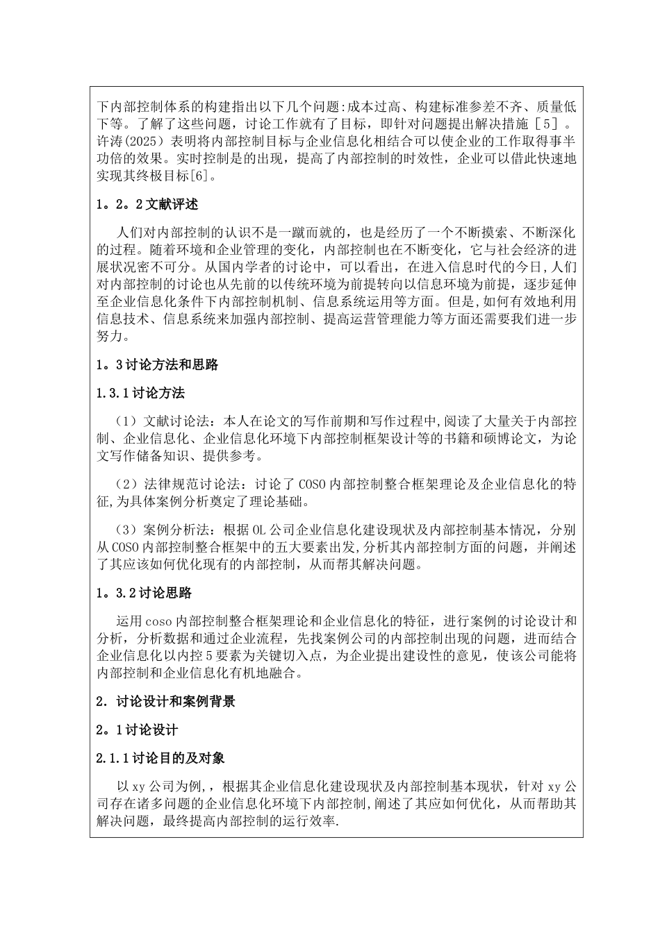 内部控制论文：信息化环境下企业内部控制的优化_第3页