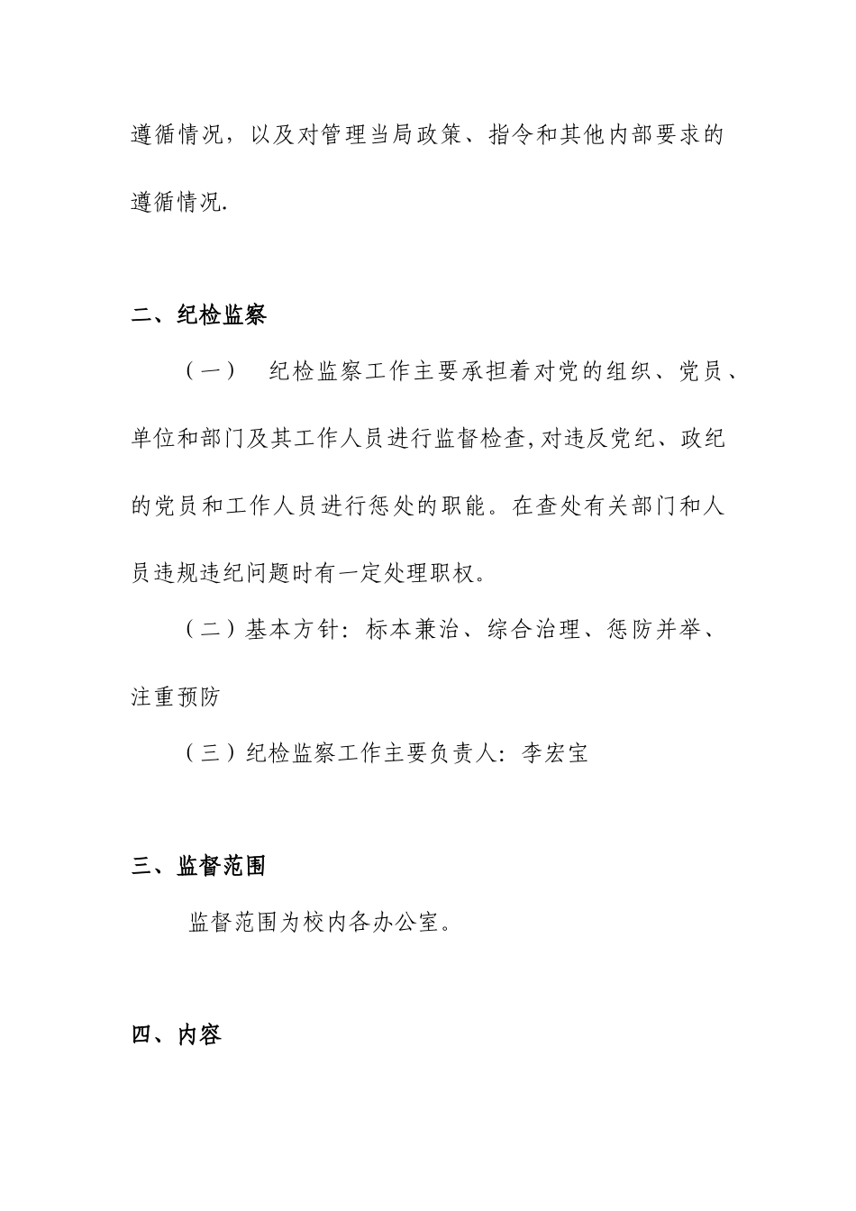 内部控制评价与监督制度39344_第2页